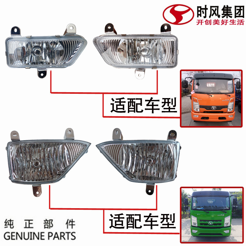 Shifengfengchi 1800 accessories front fog lamp original recommended 2000 country 5 diesel truck decorative high-brightness bar lights