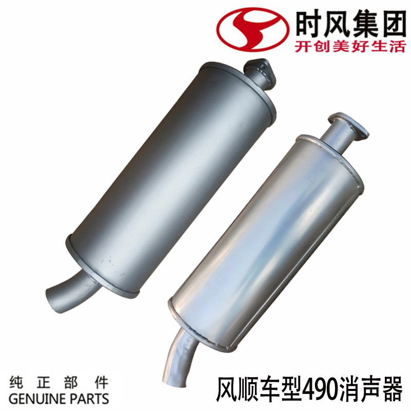 Fast Fengshun 1 accessory silencer original factory recommends agricultural 490 diesel truck exhaust pipe silencing cigarette