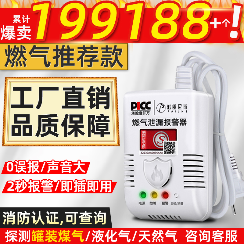 Gas alarm Household kitchen Natural gas Gas liquefied gas Carbon monoxide leak detector Fire certification