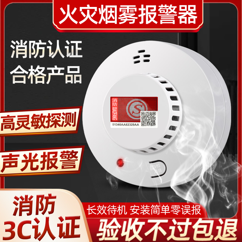 Smoke Alarm Fire Special Fire Smoke Sense Detector 3c Certified Commercial Home Sensing Smoke Sensation Siren