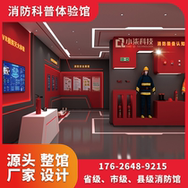 Fire Science Popularization Experience Hall Traffic Safety Education Practice Base Construction Plan Comprehensive Research Exhibition Hall VR Equipment