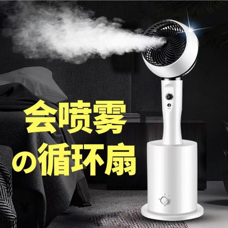 Xiaomi has products adding water supplement wet spray electric fan air circulation fan floor atomization fan air conditioning fan refrigeration to cool down