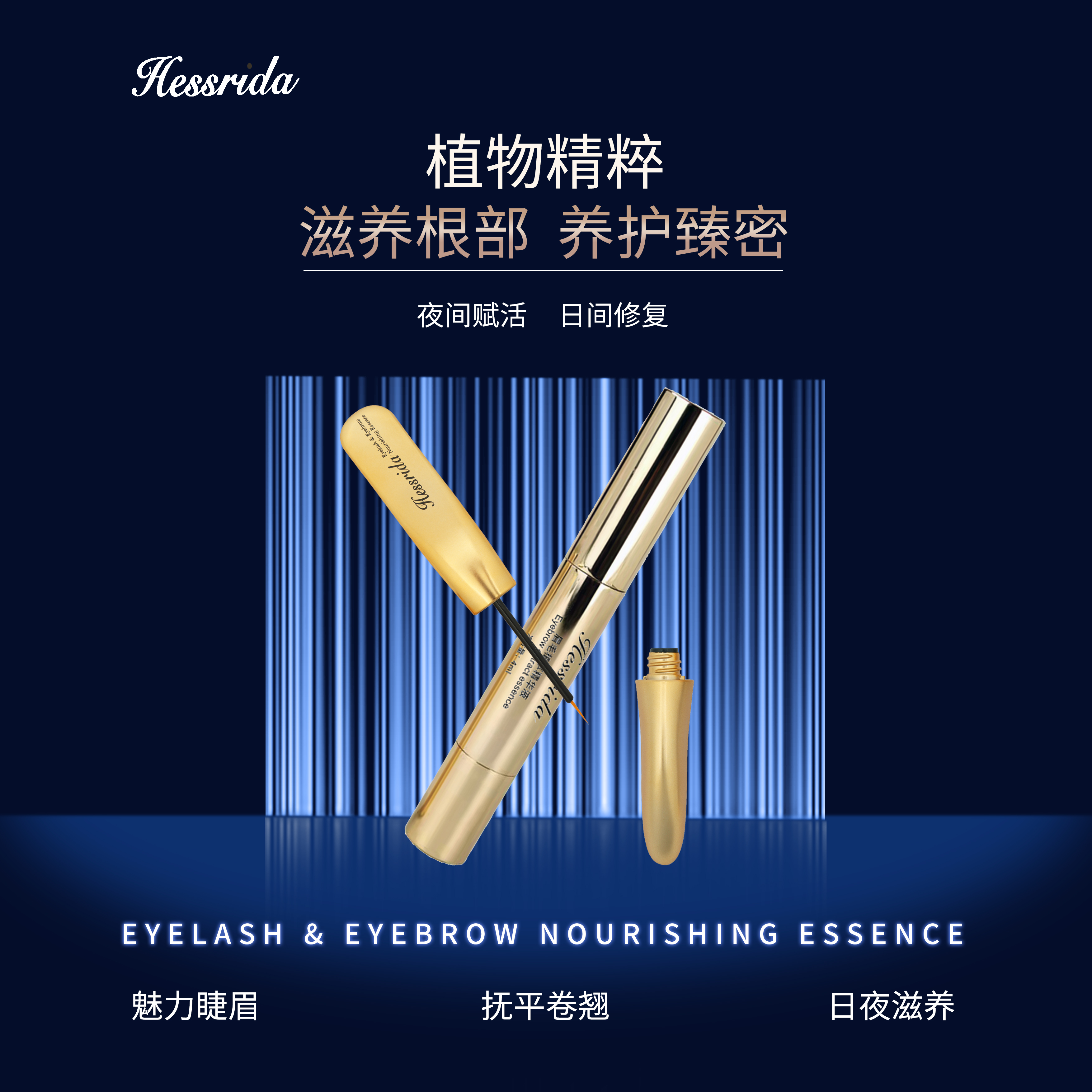 Official Hessrida Eyelash Nourishing Repair Fluid for Unisex