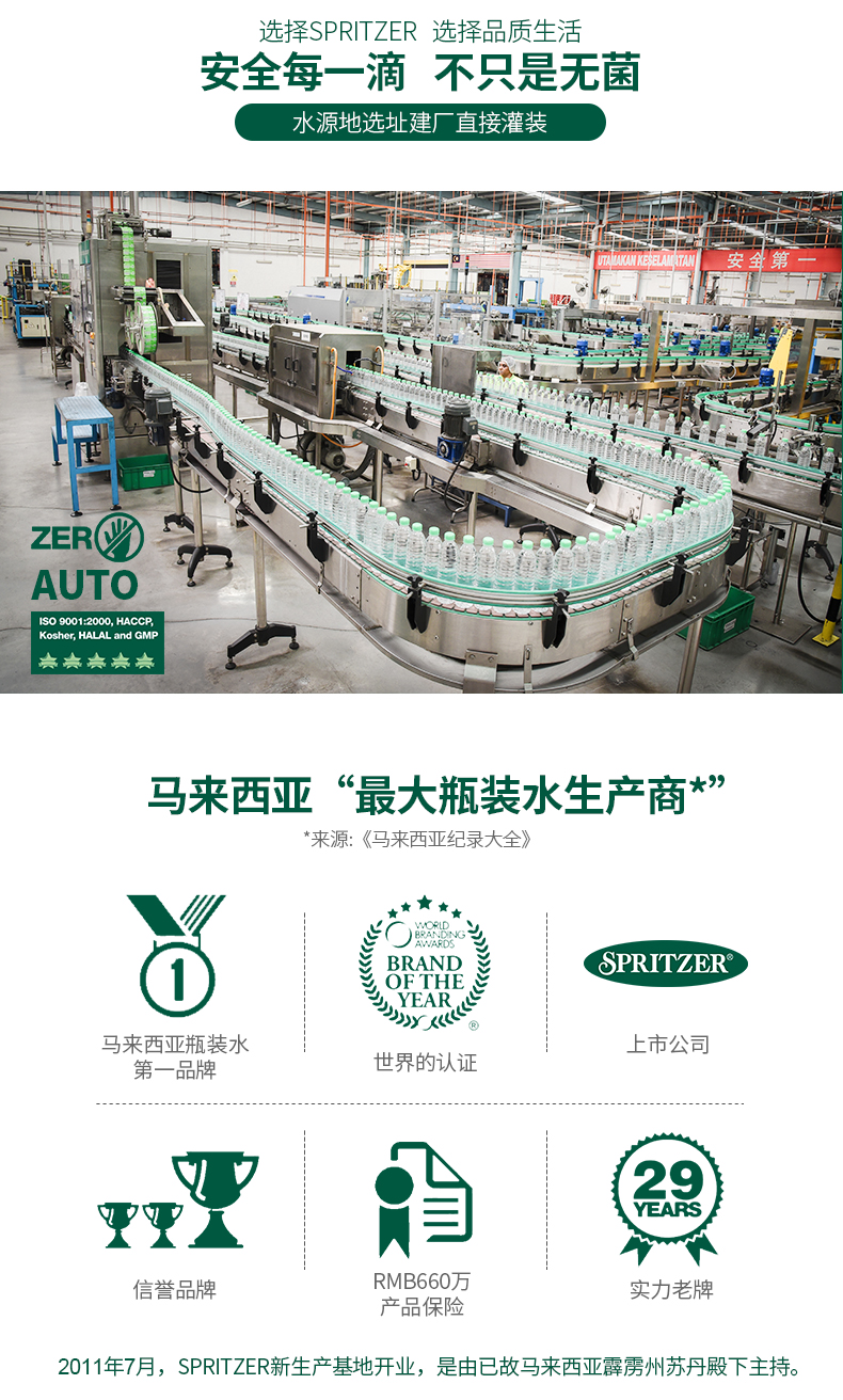 马来西亚第一饮料品牌 事必胜  0脂肪 黑加仑口味 气泡矿泉水 325ml*24瓶 图1