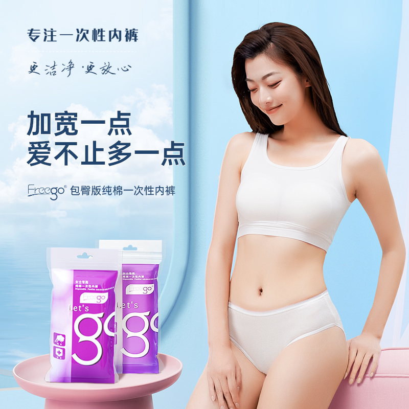 30 pieces of Freego disposable underwear, pure cotton, hip-covering style for men and women, travel and business trip, postpartum, daily disposable underwear
