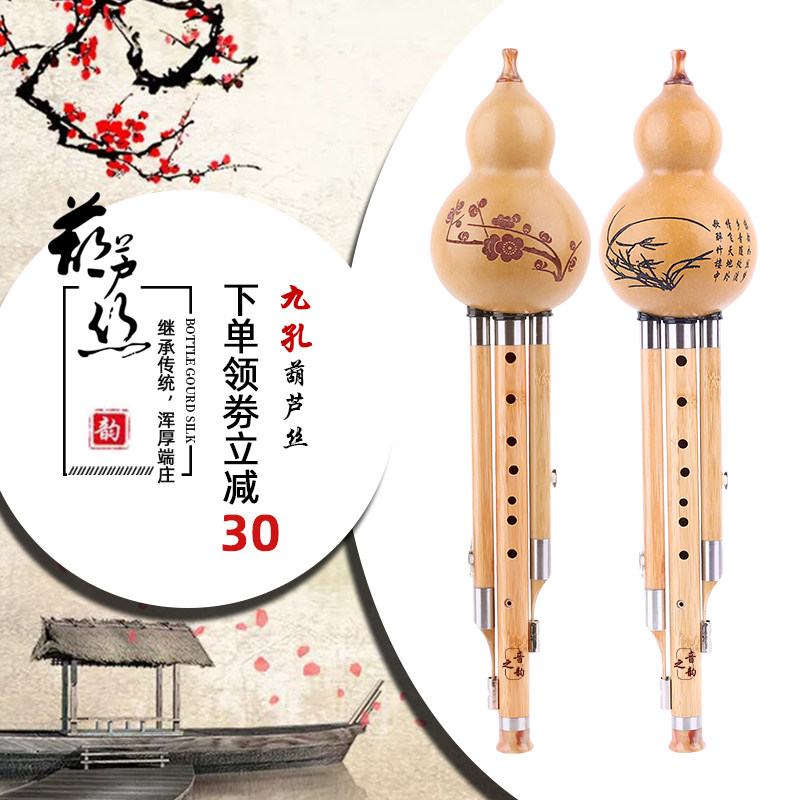 Nine-hole cucurbit silk professional playing adult students in B tune C tune Li Chunhua fingering version nine-hole cucurbit silk