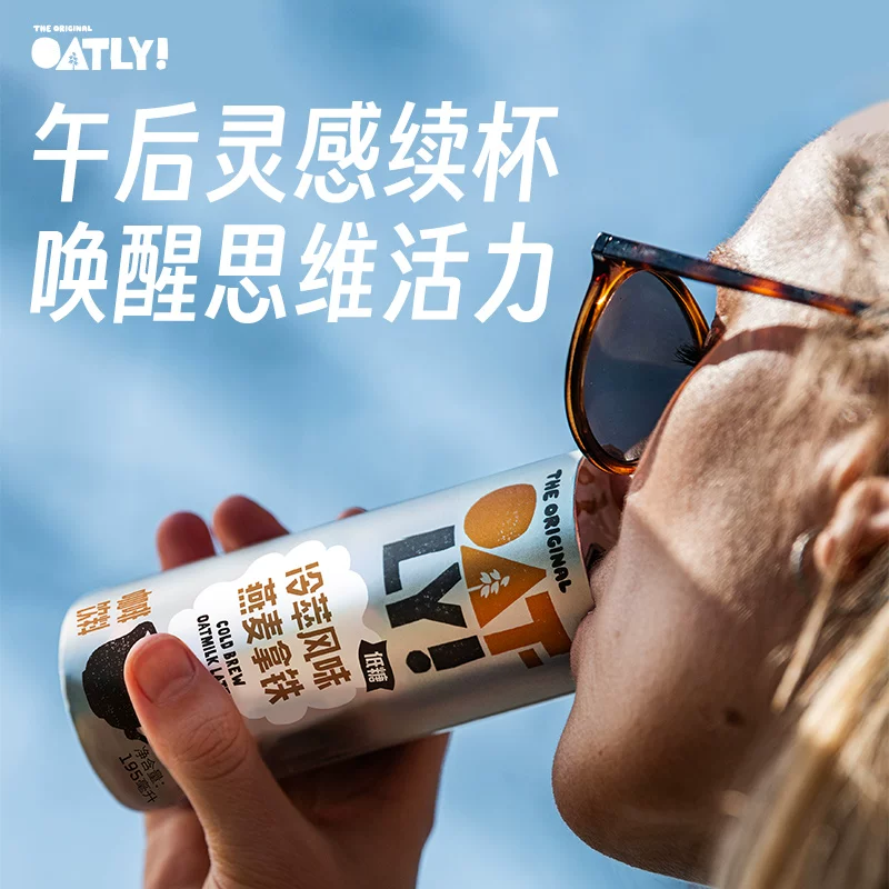 [Double 11] OATLY низко-сахарный холодный настой овсяной латте готовый к употреблению кофе портативный кофе арабика