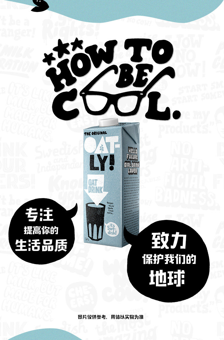 欧美星巴克有售 瑞典Oatly 原味高端燕麦露 1L*6瓶 图15