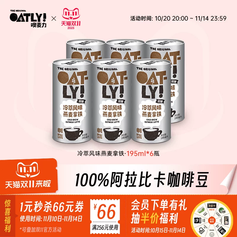 [Double 11] OATLY низко-сахарный холодный настой овсяной латте готовый к употреблению кофе портативный кофе арабика
