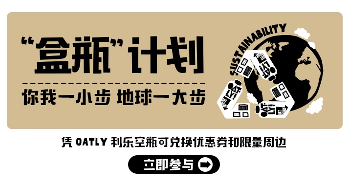 OATLY噢麦力燕麦奶谷物饮便携装*6