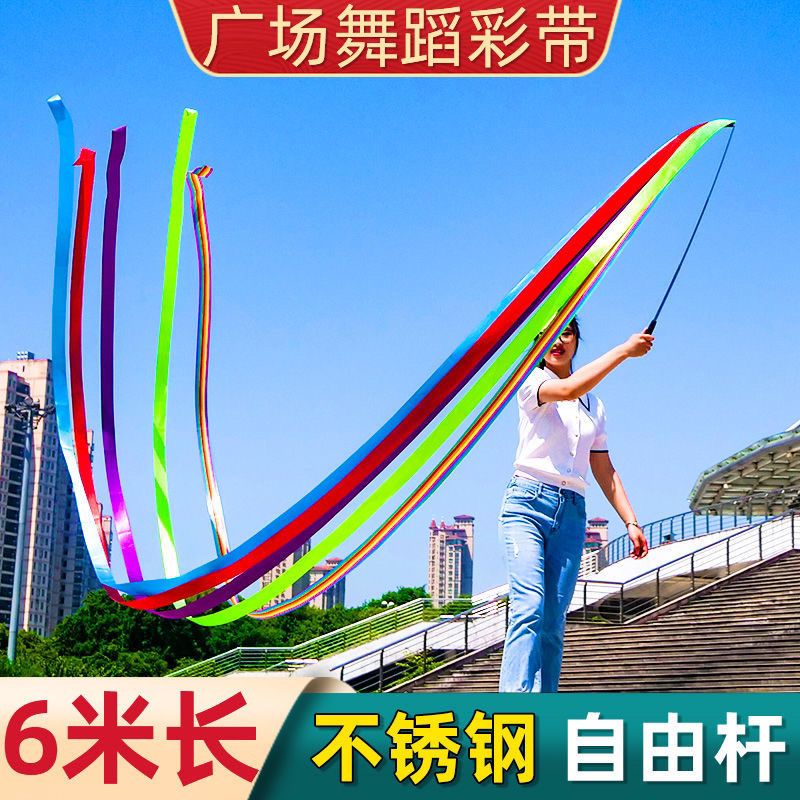 Ribbon dance color band 6 m colorful floating band plus coarse extension pole mid-aged fitness square dance Adult dance dragon ribbon-Taobao