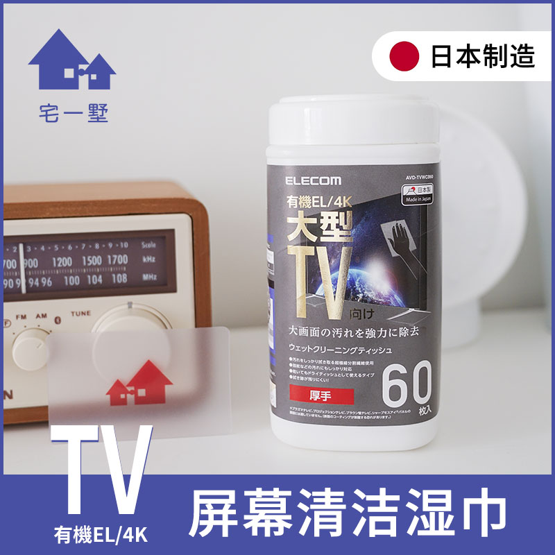 Made in Japan ELECOM TV Wipes Screen TV Tissue Computer 4K Ultra HD Monitor Flat Panel Cleaning Cloth