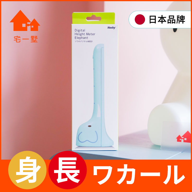 Japan Hashy Elephant Electronic Height Gauge Children's Ultrasonic Height Gauge Home Height Gauge