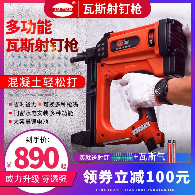 Jiatian gas nail gun woodworking doors and windows cement concrete trunking gas nail gun water and electricity special