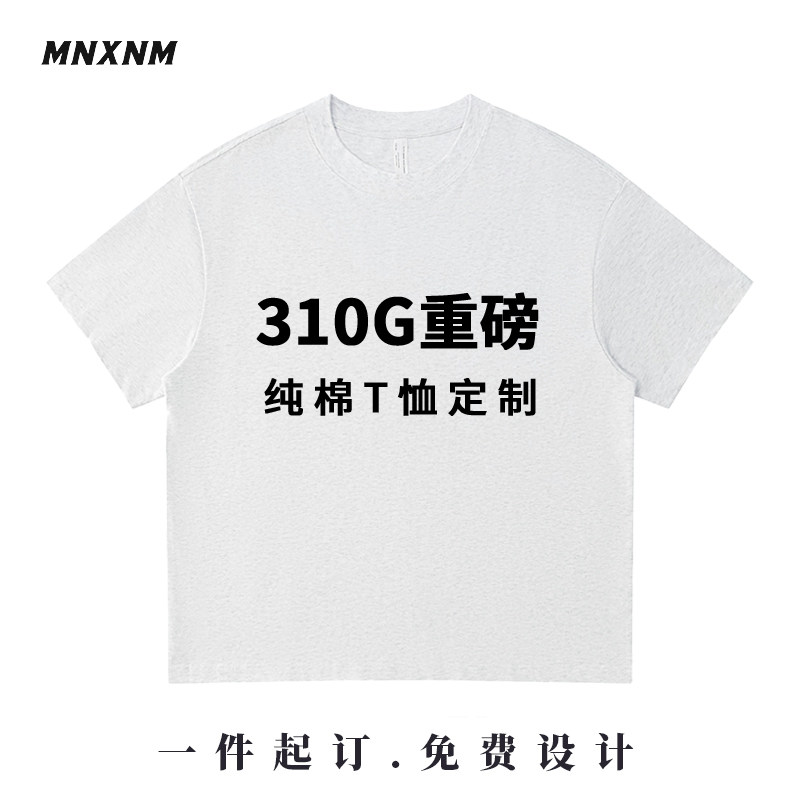 高端重磅310g纯棉T恤印logo图案工作服DIY班服文化衫短袖工装刺绣