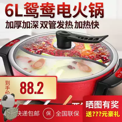 Electric Mandarin duck pot hot pot pot plug-in household multifunctional electric hot pot 2-4-6-8 people special offer