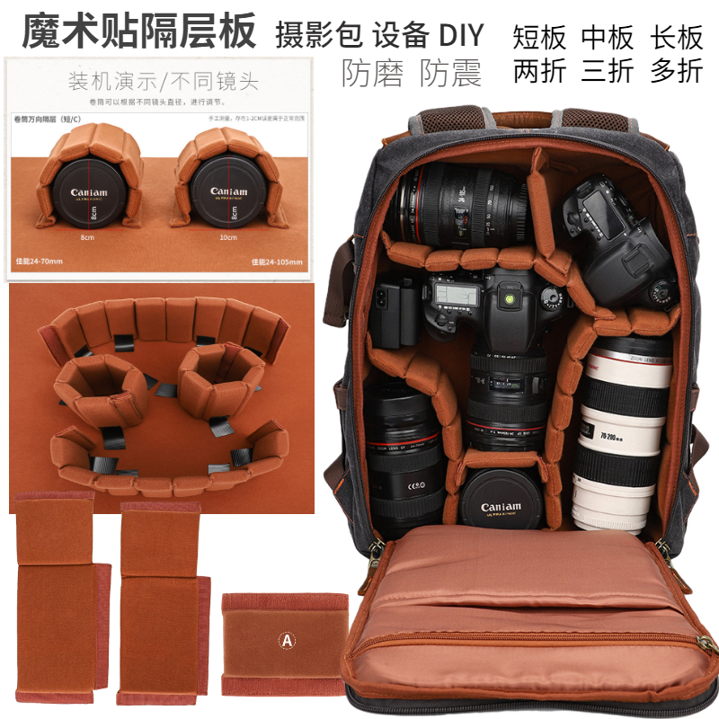 Photography bag shock-proof plate single-eye camera bag Velcro partition digital camera bag accessories free DIY partition board