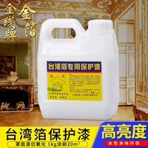 Gold line brand gold foil Silver foil Taiwan gold foil protective oil Water-based protective paint Cover paint 1kg bottle