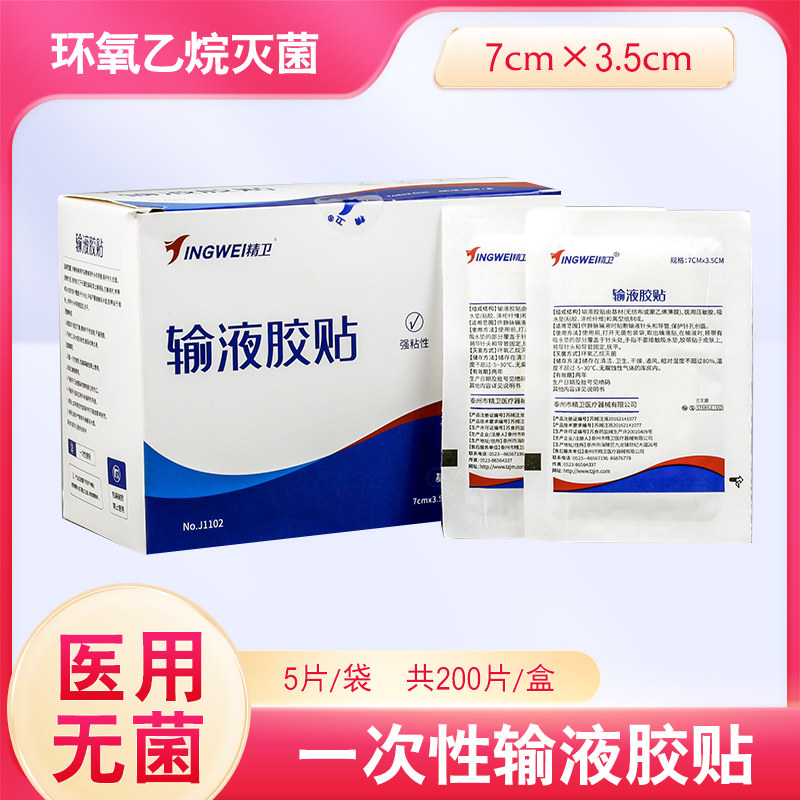精卫一次性输液胶贴医用吊瓶留置针固定低过敏敷贴透气无菌敷料