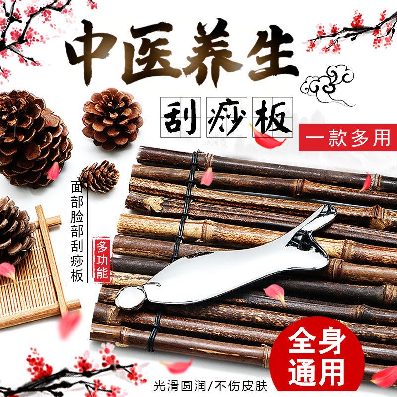家用刮痧板面部美容眼部拨筋棒女脸部刮脸板神器全身通用美容