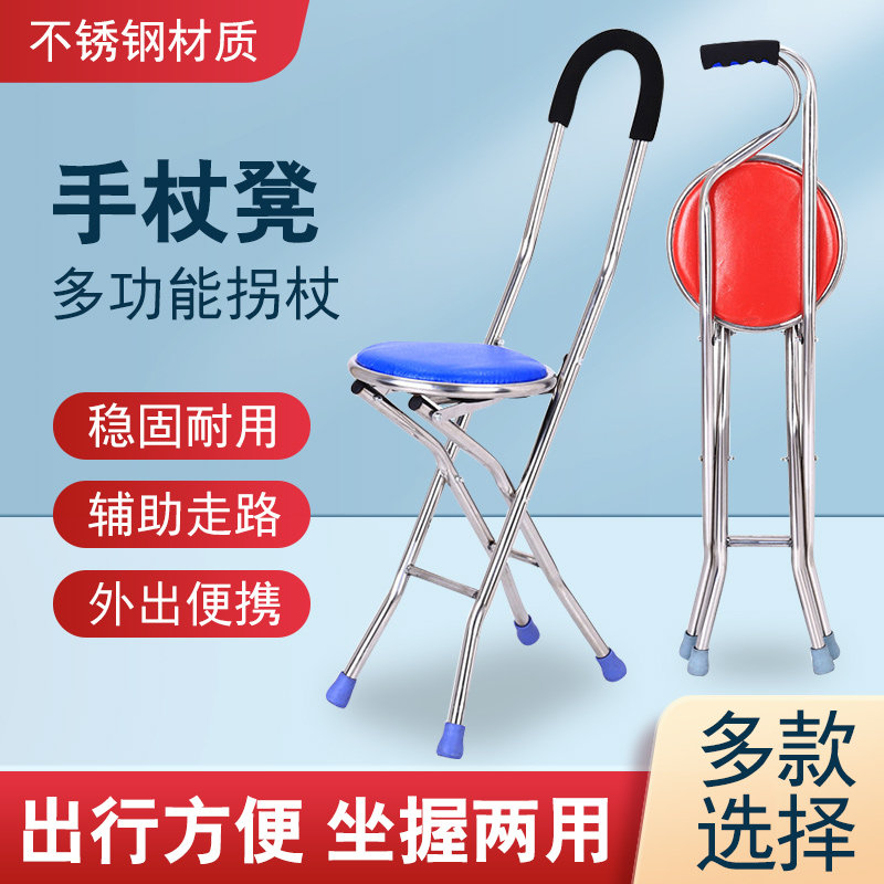 拐杖椅子拐棍老人手杖四脚多功能带凳子防滑老年人拐杖板凳折叠凳