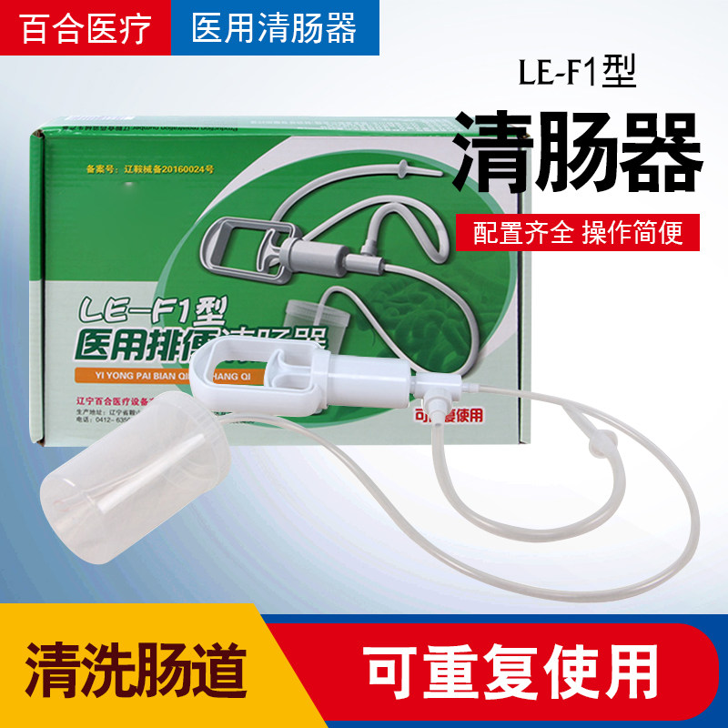百合 手动肠道清洗器家用灌肠器医用排便清肠洗肠器冲洗