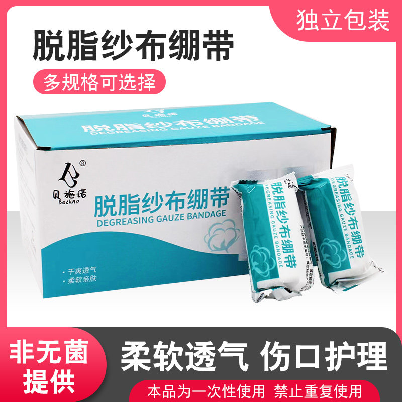 贝施诺医用纱布绷带卷非无菌一次性伤口固定包扎脱脂棉纱布绑带