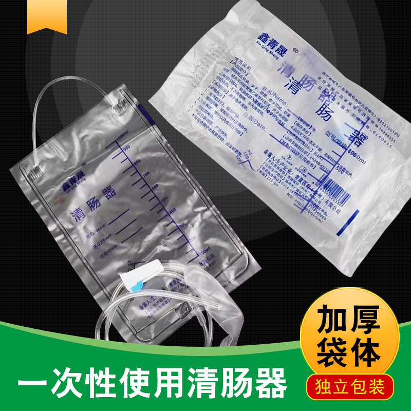 鑫青晟一次性清肠器1000ml家用灌肠袋肛门冲洗袋咖啡灌肠器便秘