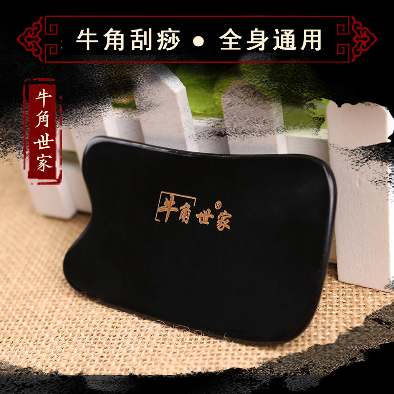 牛角世家黑牛角方形刮痧板身体背部全身通用颈部经络刮痧板按摩