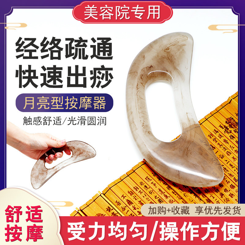月牙弧形刮痧板蜜蜡树脂家用点穴擀筋经络按摩板按摩肩颈背部