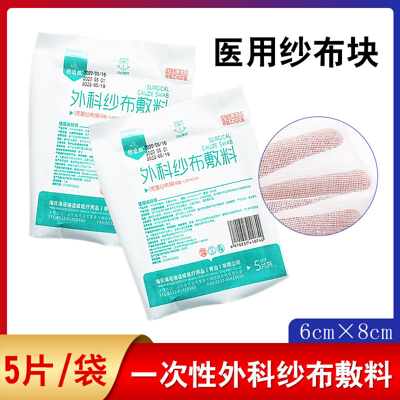 海氏海诺倍适威外科纱布敷料医用纱布块药用一次性伤口包扎棉纱布