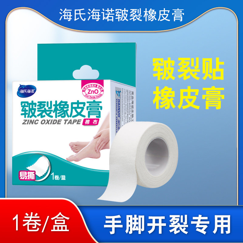 海氏海诺压敏胶带透气医疗橡皮膏贴医药用高粘度纯棉布型医用胶布