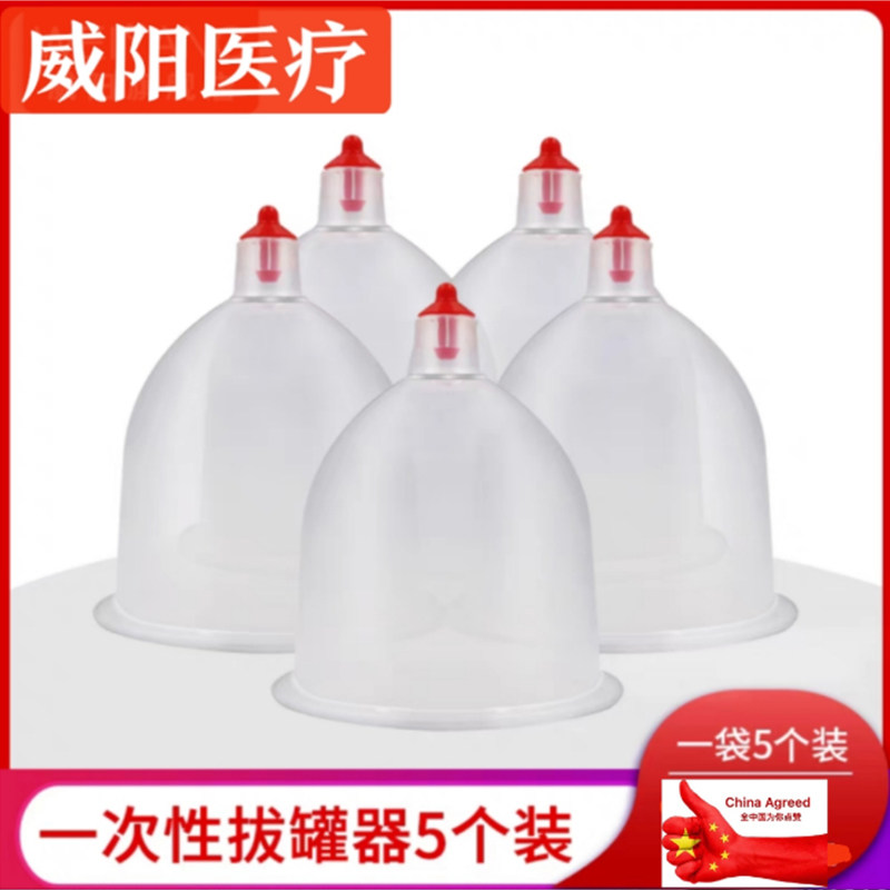 威阳一次性真空拔罐家用塑料拔罐美容院专用拔罐器抽气式拔罐