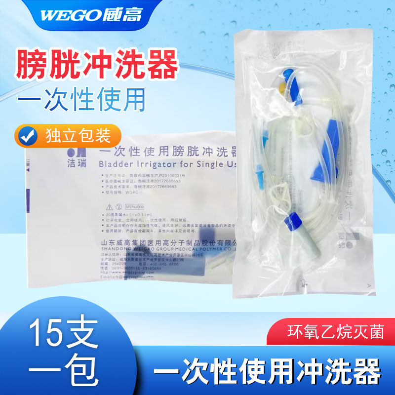 威高洁瑞医用一次性使用膀胱冲洗器无菌连接导尿冲洗管医院