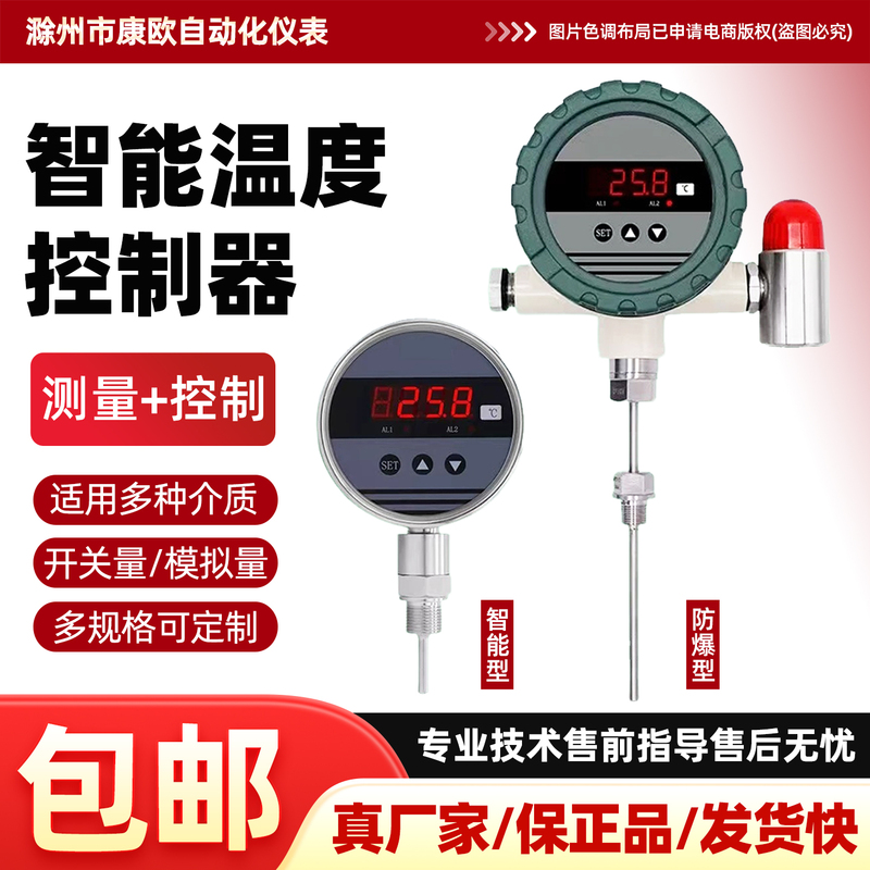 Intelligent Temperature Controller Explosion-Proof Temperature Switch Digital Display Electric Contact 4-20Ma Two-Way Relay 24V/220V Intelligent Temperature Controller Explosion-Proof Temperature Switch Digital Display Electric Contact 4-20Ma Two-Way Relay 24V/220V