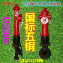 Underground fire hydrant outdoor fire hydrant SA100-65-1 6 150 65-1 6 national standard above ground fire hydrant