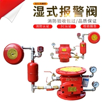 Wet alarm valve pressure difference alarm valve DN100150 200