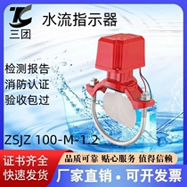 Saddle type fire water flow indicator water flow switch water flow indicator ZSJZDN50-200