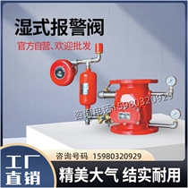 ZSFZ type wet alarm valve fire pressure differential valve fire alarm valve DN100 DN150 DN200