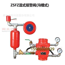 Mintai pre-action alarm valve ZSFY100 ZSFY150 ZSFZ200 pre-action alarm device alarm valve