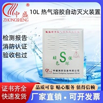 20kg hot aerosol fire extinguisher for power distribution room and computer room household S-type automatic fire extinguishing device 15kg