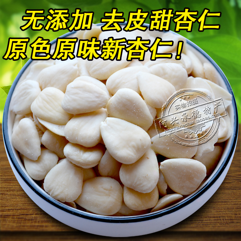 Chengde production peeled north and south almond pieces 500g raw sweet almond tea beating soy milk boiling Lulu baking pot soup raw material-Taobao