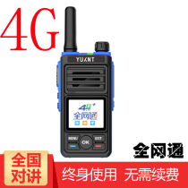 4G national walkie-talkie handheld civil 5000 km national intercom mobile phone machine unlimited distance intercom outdoor