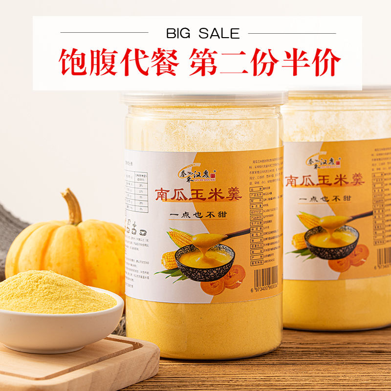 2 half price) Pumpkin Corn Burnt with Stomach Breakfast Celeriatissimo for cooking without cane sugar 5 cereals Cereal Powder meal