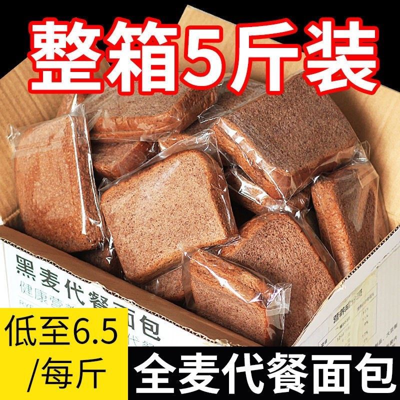 Whole wheat bread slices Sliced Breakfast Cereals Toast black barley décor bread One box