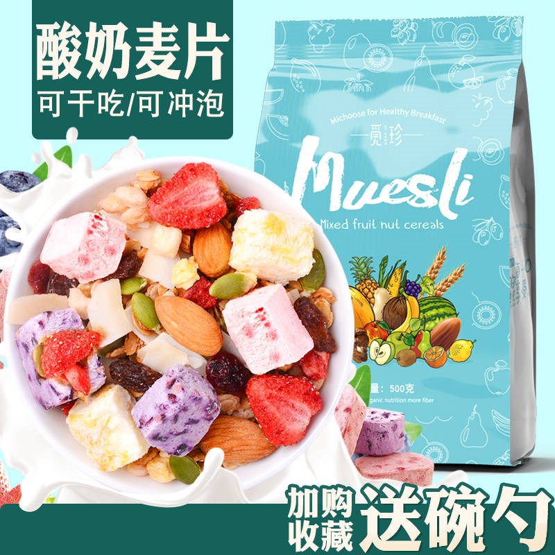 Yogurt fruit grain block fruit macko ready-to-eat nutritious breakfast food mixed nut oatmeal meal 500 gr