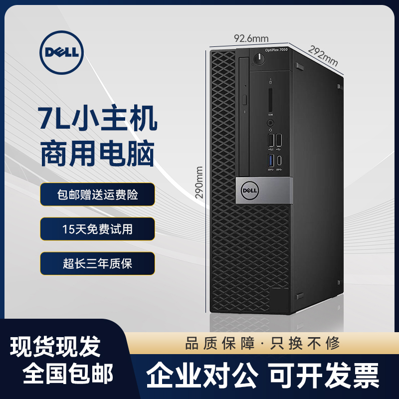 Dell 7050Sff High-End Seventh-Generation Small Host Computer for Industrial Control, Commercial Use, Office Work, Gaming, and 4K Desktop Computer Complete Unit
