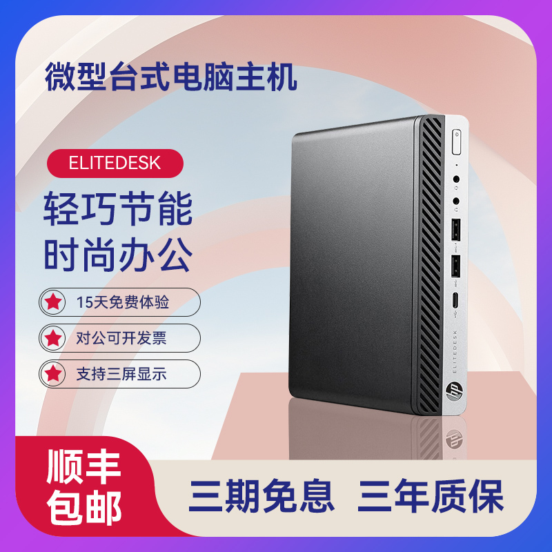 HP 800G3/800G4Dm Micro 4K Mini Computer for Living Room, Commercial Use, Office, Handheld Mini Pc, Complete Unit