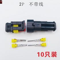  Line terminal male and female manufacturers 2p car waterproof docking plug self-locking push-type current universal connector line