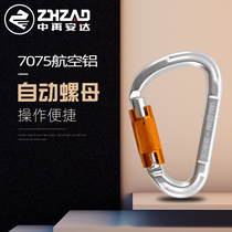 Zhong Re outdoor equipment automatic D-type main lock connecting carabiner Aviation aluminum alloy quick hanging aerial yoga d-ring